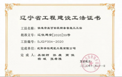 喜報(bào)！沈陽(yáng)帝鉑又雙叒叕榮獲10項(xiàng)遼寧省工程建設(shè)工法